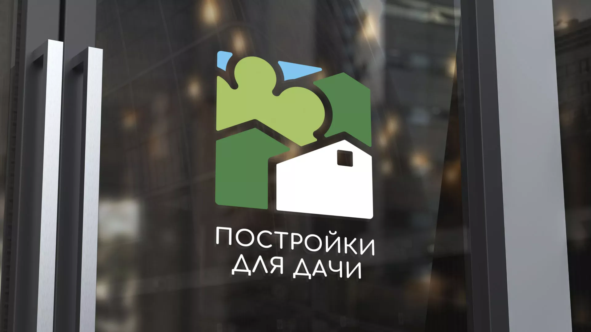 Разработка логотипа в Высоцке для компании «Постройки для дачи»